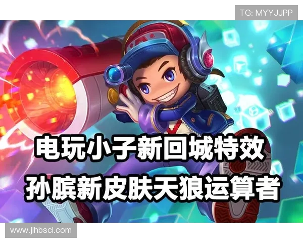 王者荣耀V5技术解析:如何提升游戏体验与竞技水平的全新探索 王者荣耀V5技术解析:如何提升游戏体验与竞技水平的全新探索